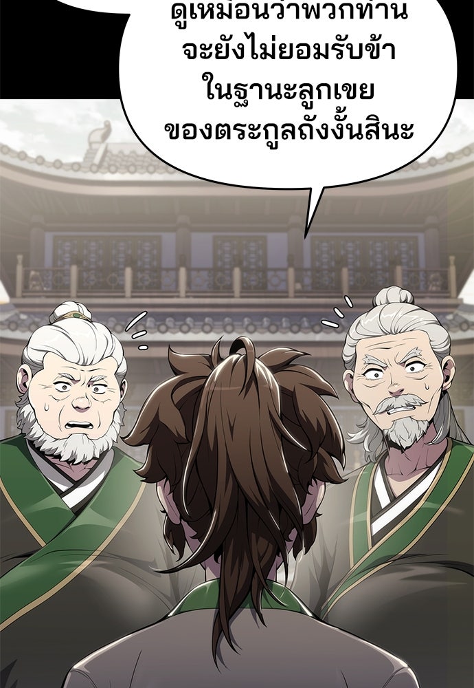 เซียนพิษท่องยุทธภพ - หน้า 12