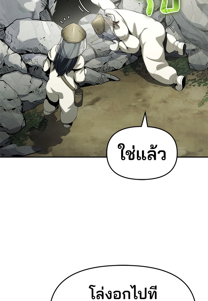 เซียนพิษท่องยุทธภพ - หน้า 129