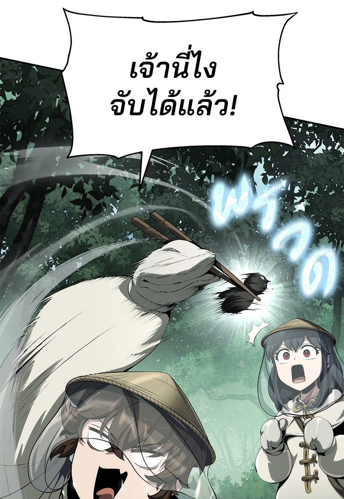 เซียนพิษท่องยุทธภพ - หน้า 131