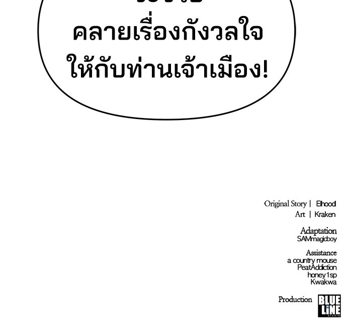 เซียนพิษท่องยุทธภพ - หน้า 137