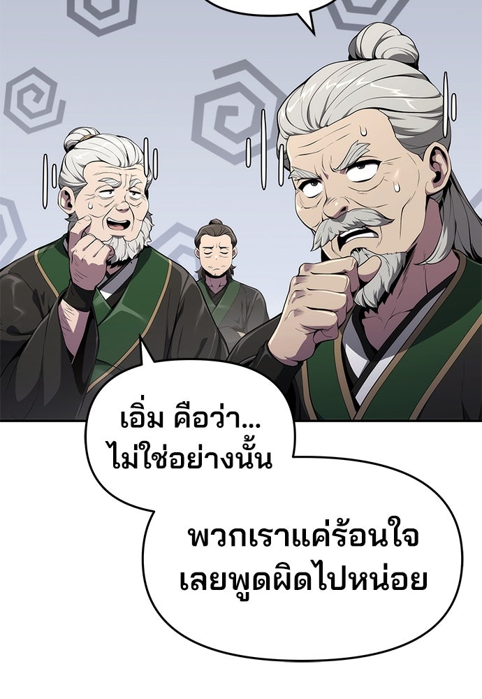 เซียนพิษท่องยุทธภพ - หน้า 19
