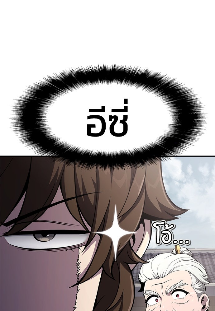 เซียนพิษท่องยุทธภพ - หน้า 20