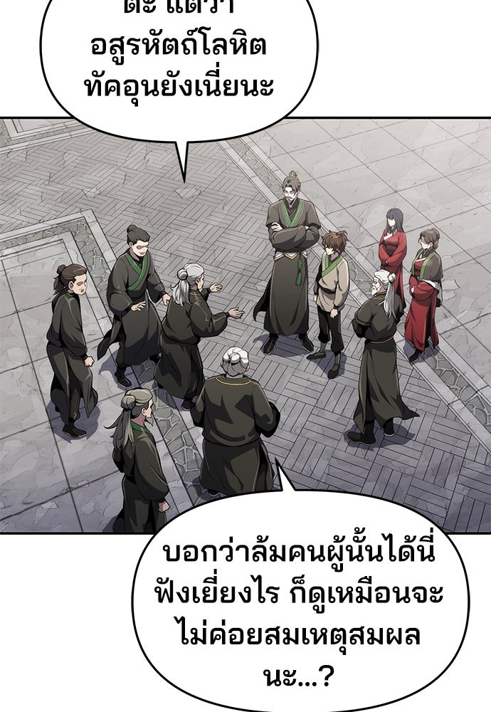 เซียนพิษท่องยุทธภพ - หน้า 22