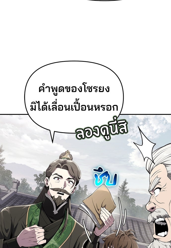 เซียนพิษท่องยุทธภพ - หน้า 23