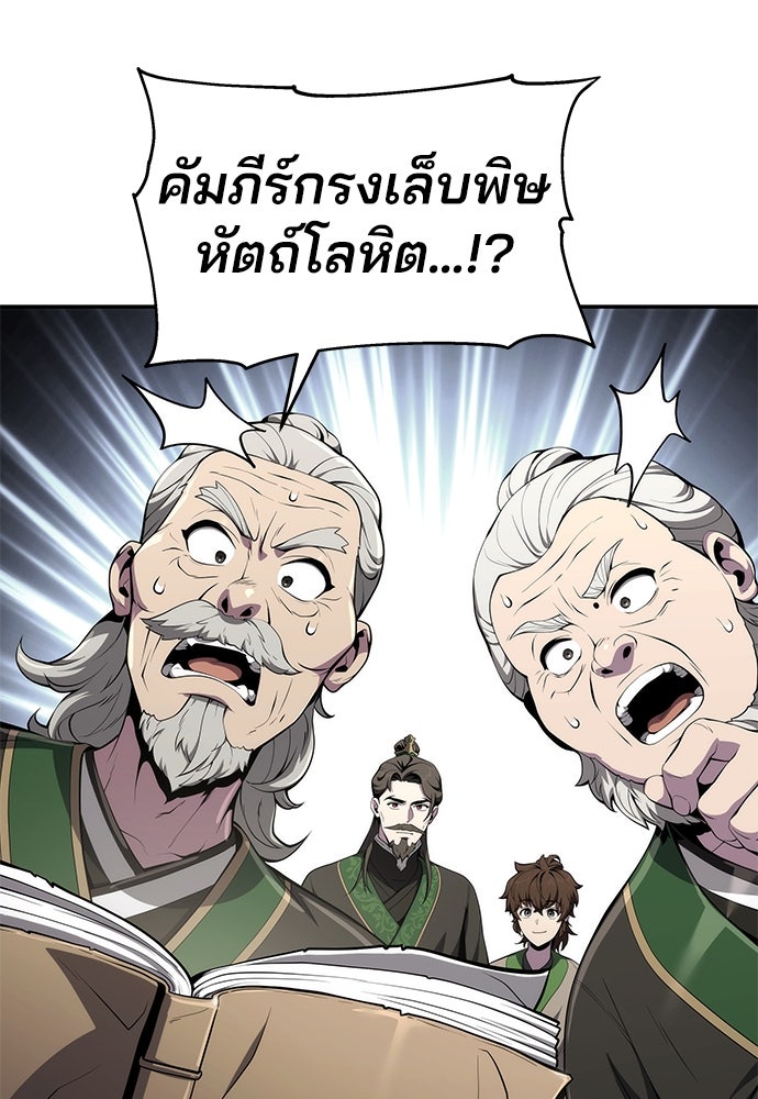 เซียนพิษท่องยุทธภพ - หน้า 25