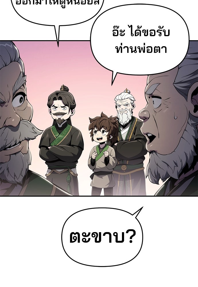 เซียนพิษท่องยุทธภพ - หน้า 27