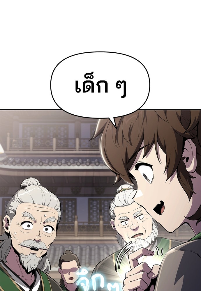 เซียนพิษท่องยุทธภพ - หน้า 28