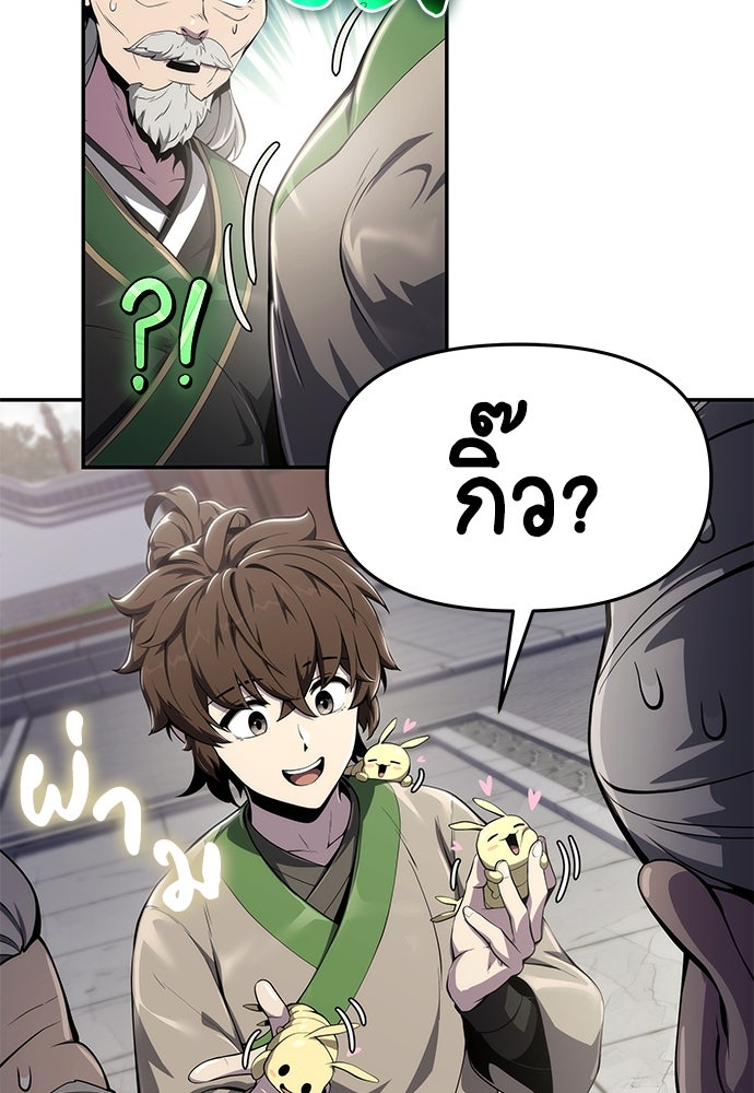 เซียนพิษท่องยุทธภพ - หน้า 30