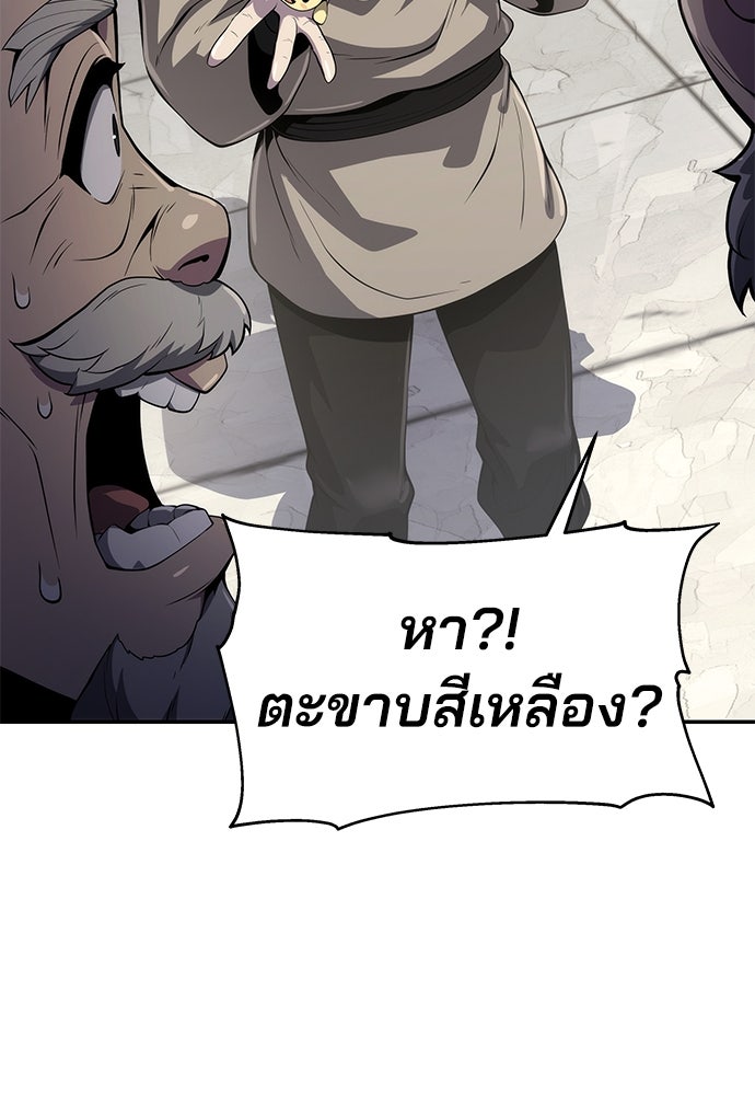 เซียนพิษท่องยุทธภพ - หน้า 31