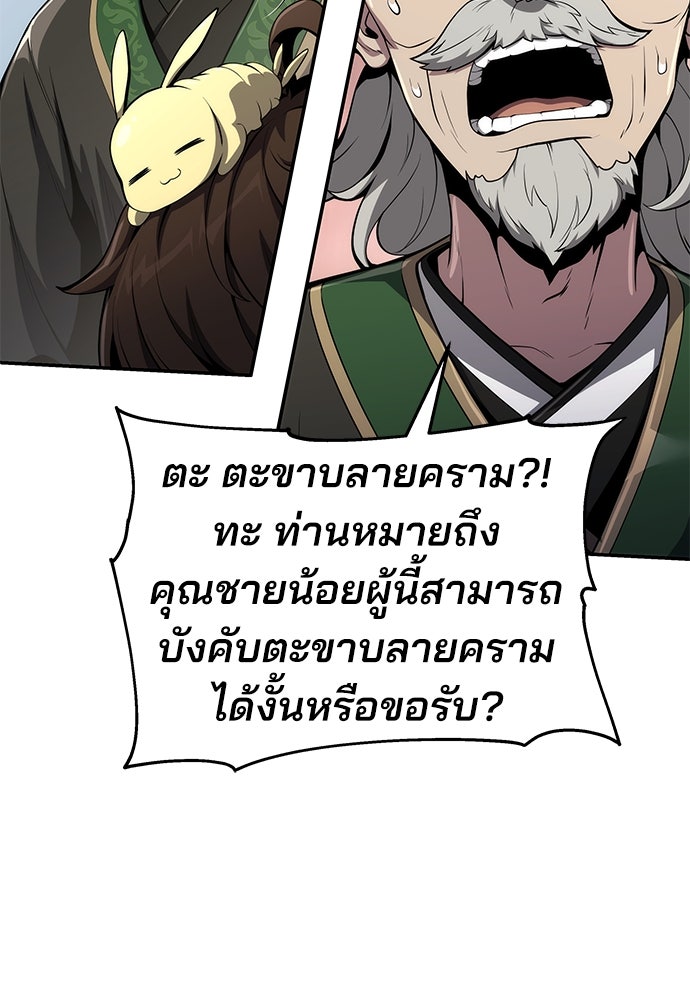 เซียนพิษท่องยุทธภพ - หน้า 33