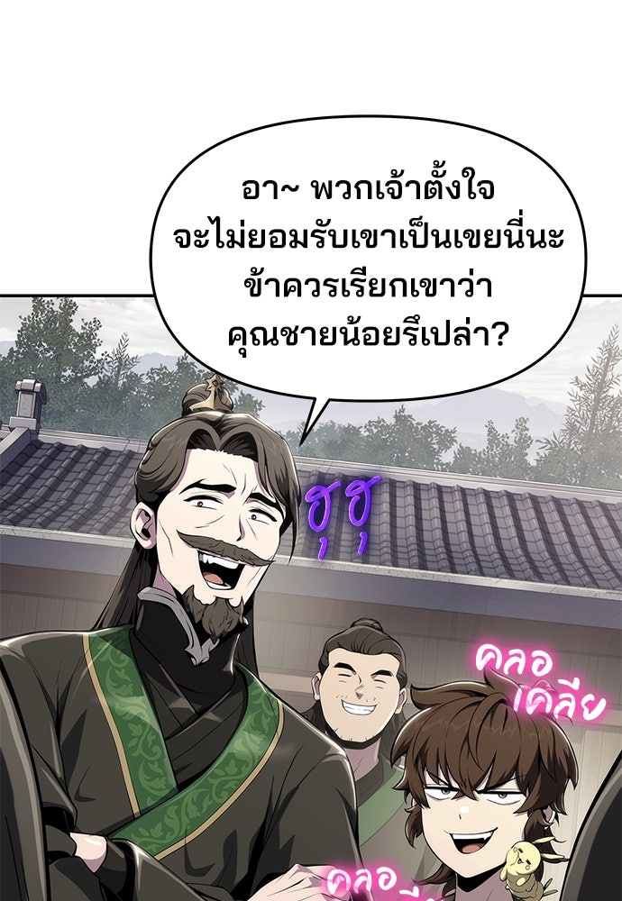 เซียนพิษท่องยุทธภพ - หน้า 34