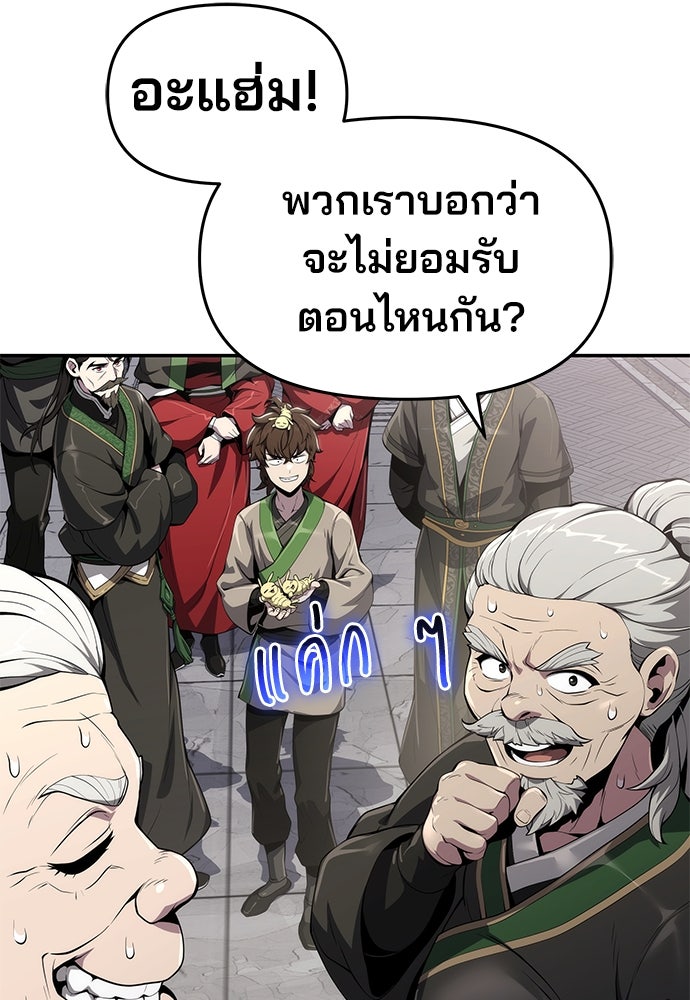 เซียนพิษท่องยุทธภพ - หน้า 37
