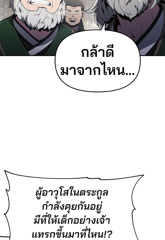 เซียนพิษท่องยุทธภพ - หน้า 4
