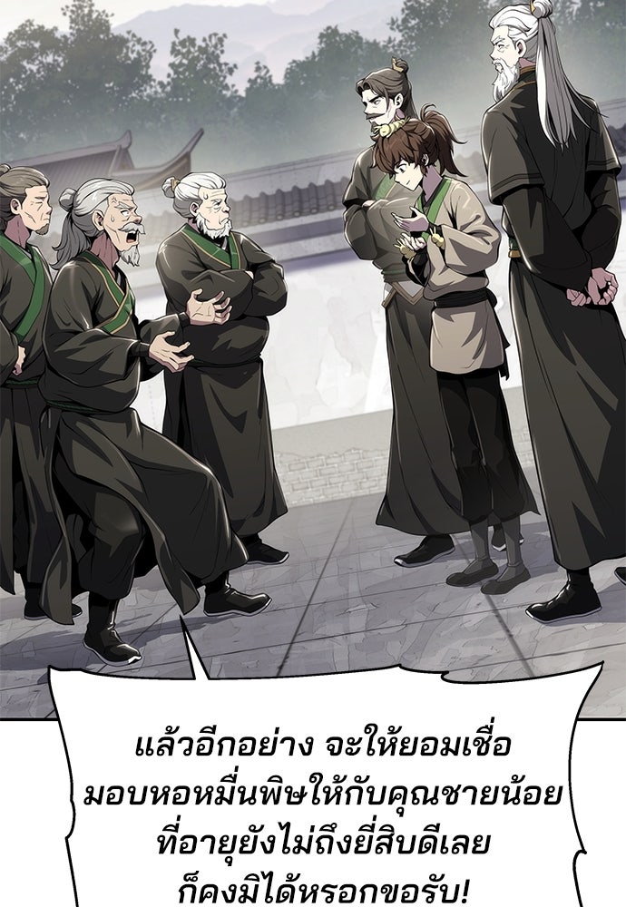 เซียนพิษท่องยุทธภพ - หน้า 41