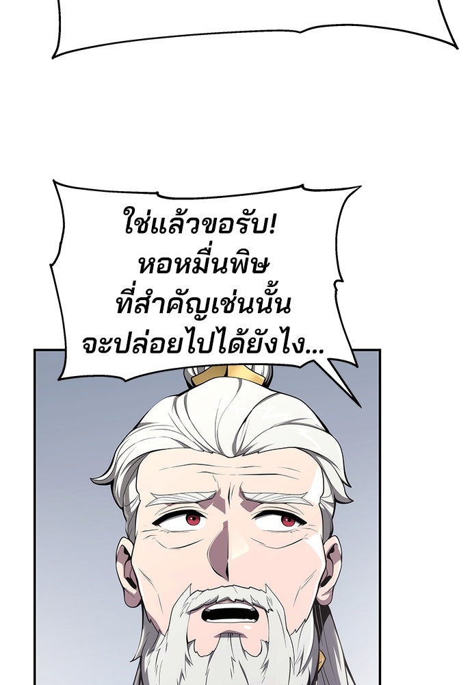 เซียนพิษท่องยุทธภพ - หน้า 42