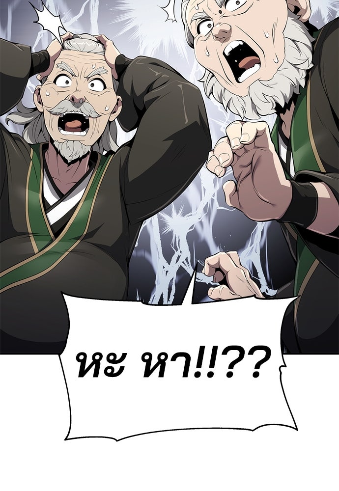 เซียนพิษท่องยุทธภพ - หน้า 48