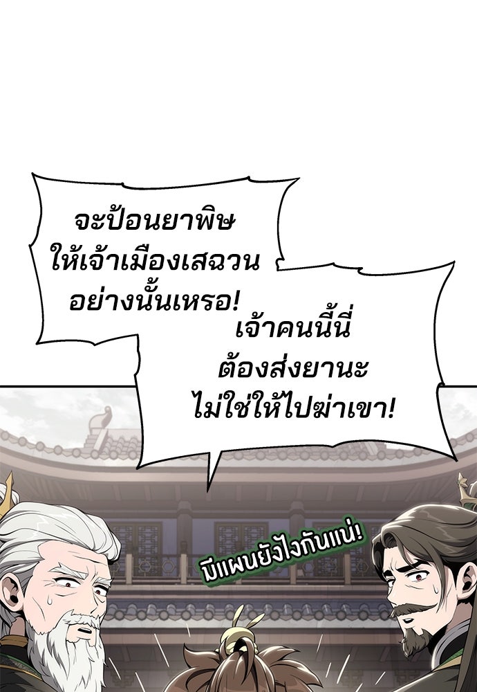 เซียนพิษท่องยุทธภพ - หน้า 49