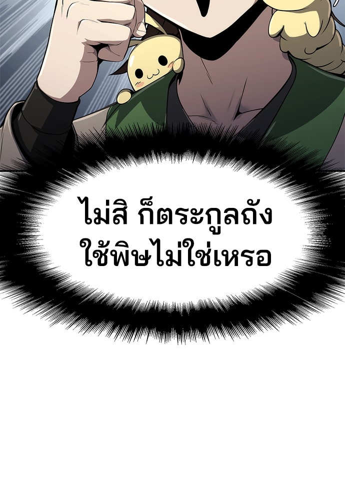 เซียนพิษท่องยุทธภพ - หน้า 52