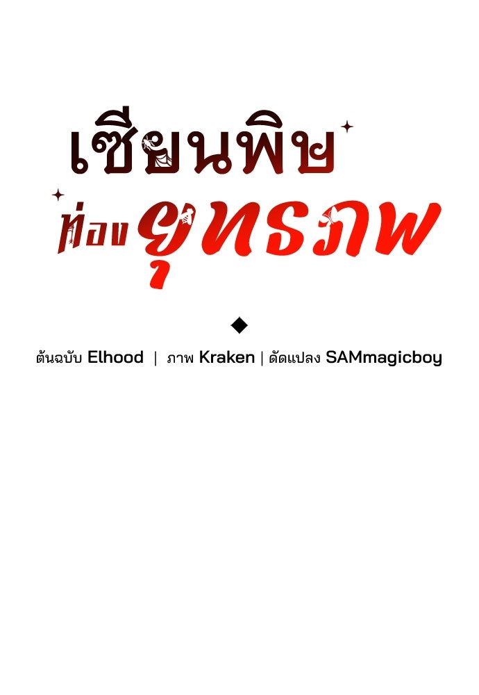 เซียนพิษท่องยุทธภพ - หน้า 53