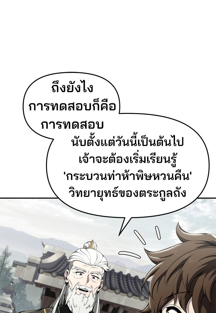 เซียนพิษท่องยุทธภพ - หน้า 56
