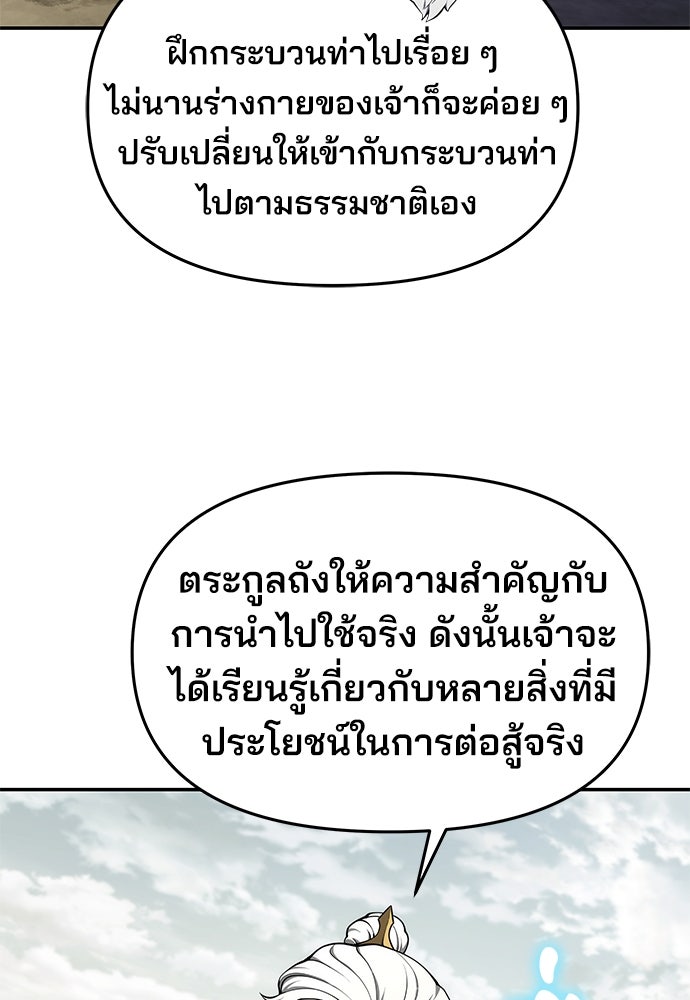 เซียนพิษท่องยุทธภพ - หน้า 59
