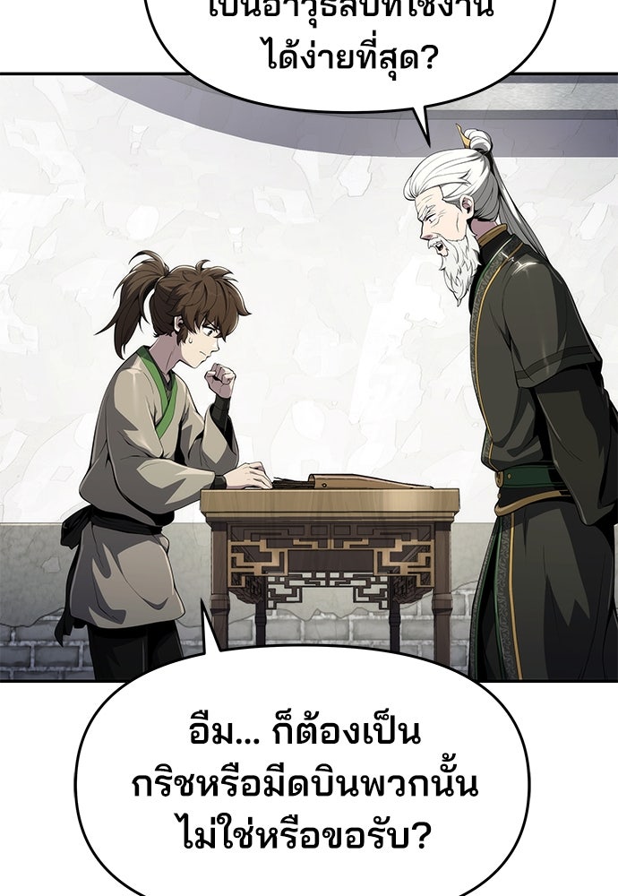 เซียนพิษท่องยุทธภพ - หน้า 65
