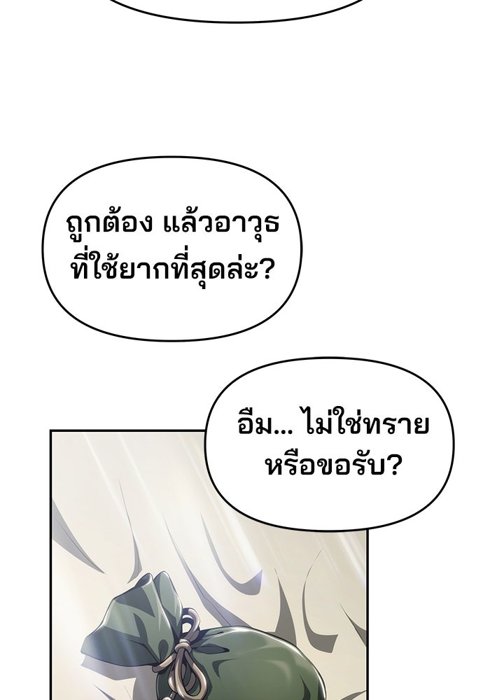 เซียนพิษท่องยุทธภพ - หน้า 66