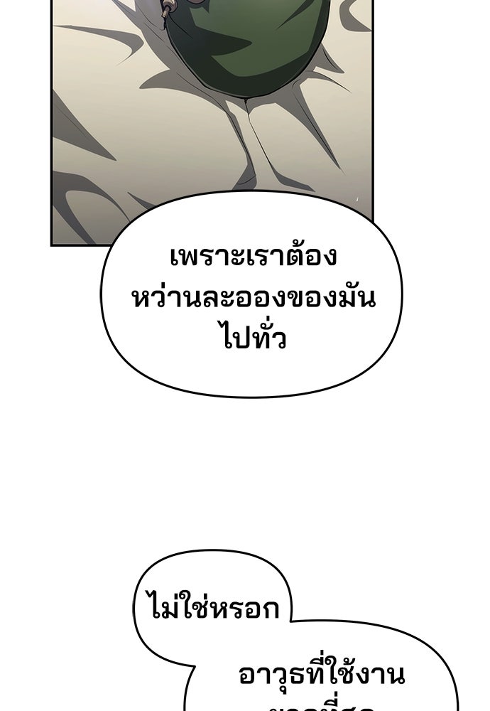 เซียนพิษท่องยุทธภพ - หน้า 67