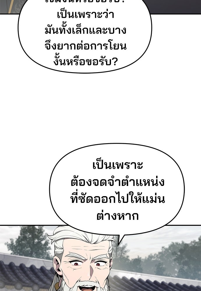เซียนพิษท่องยุทธภพ - หน้า 69