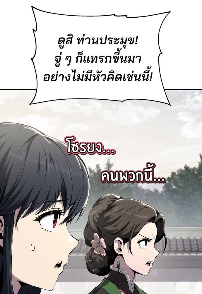 เซียนพิษท่องยุทธภพ - หน้า 7