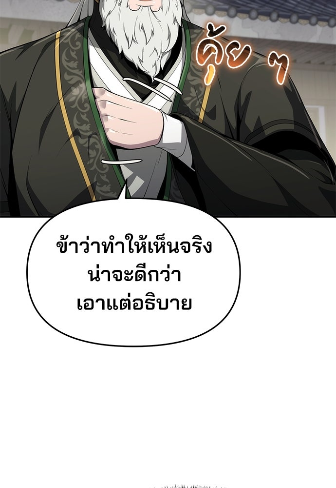 เซียนพิษท่องยุทธภพ - หน้า 70
