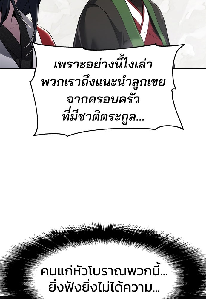 เซียนพิษท่องยุทธภพ - หน้า 8