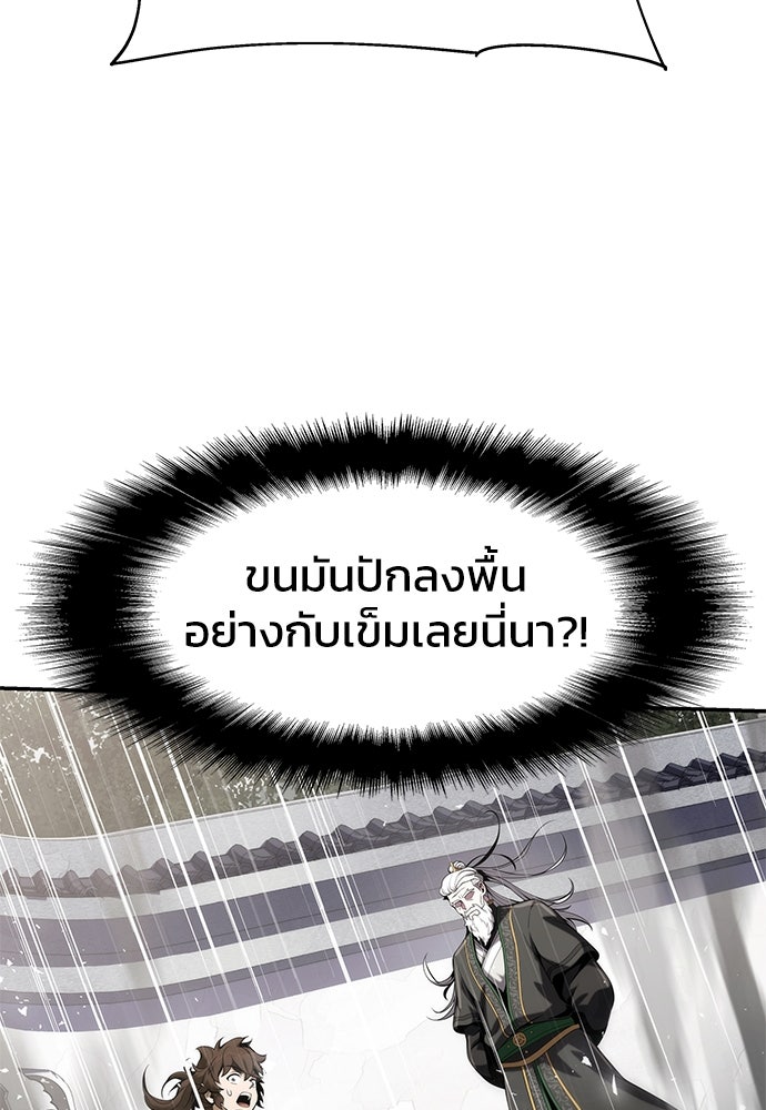 เซียนพิษท่องยุทธภพ - หน้า 80