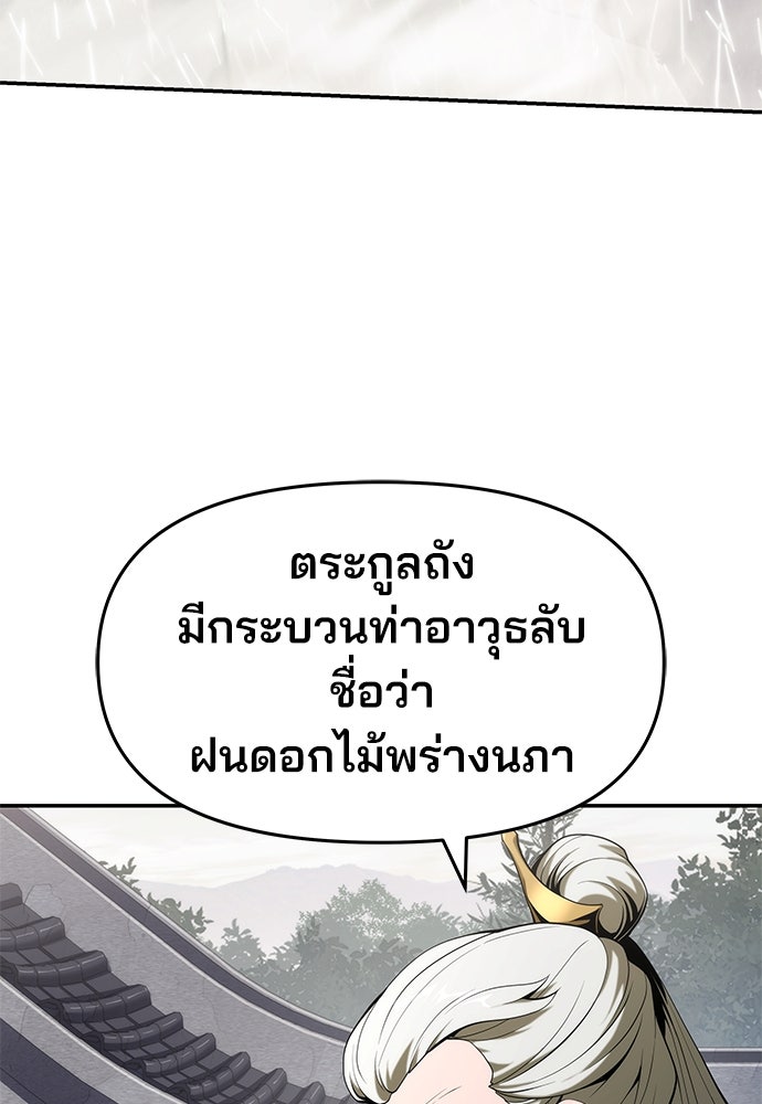 เซียนพิษท่องยุทธภพ - หน้า 84