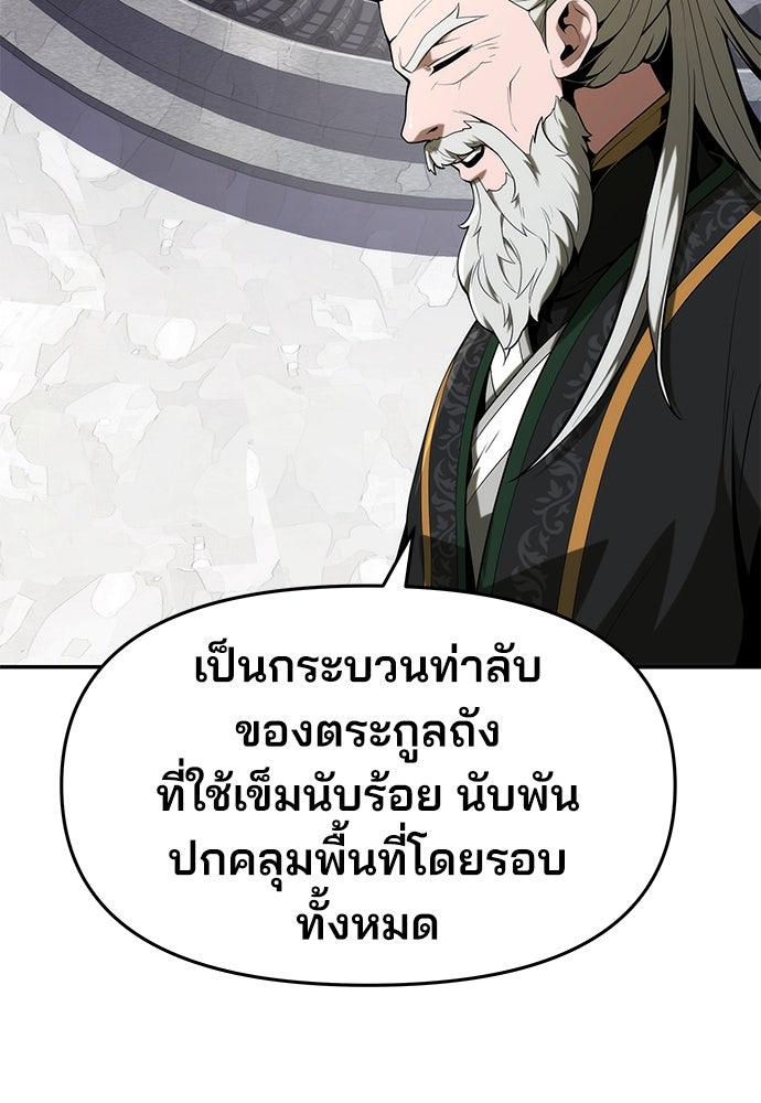 เซียนพิษท่องยุทธภพ - หน้า 85
