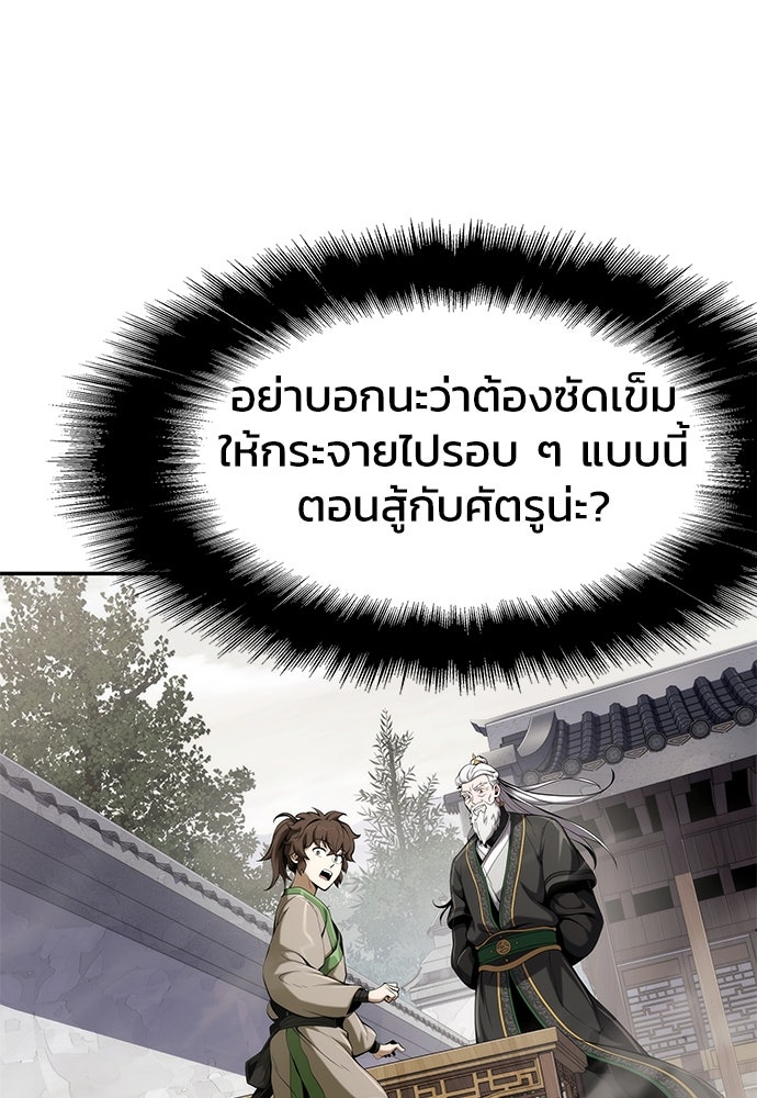 เซียนพิษท่องยุทธภพ - หน้า 86