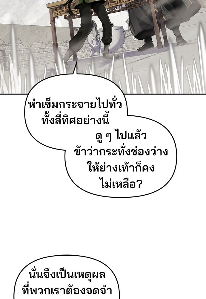 เซียนพิษท่องยุทธภพ - หน้า 87