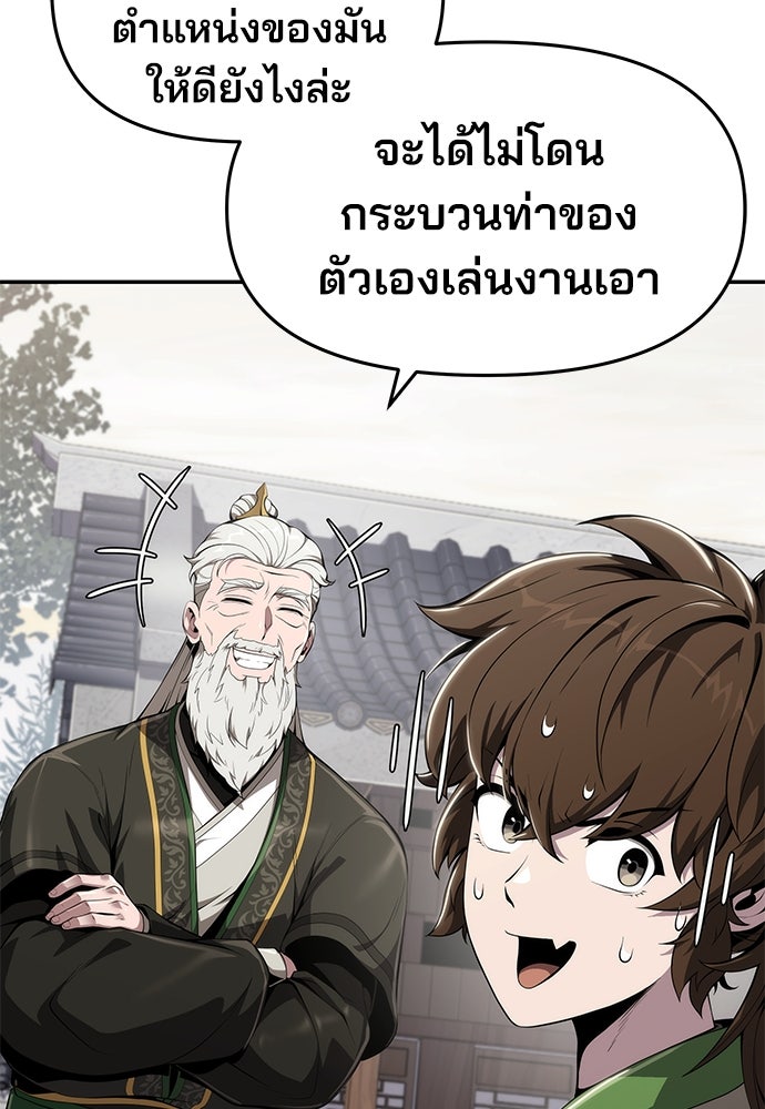 เซียนพิษท่องยุทธภพ - หน้า 88