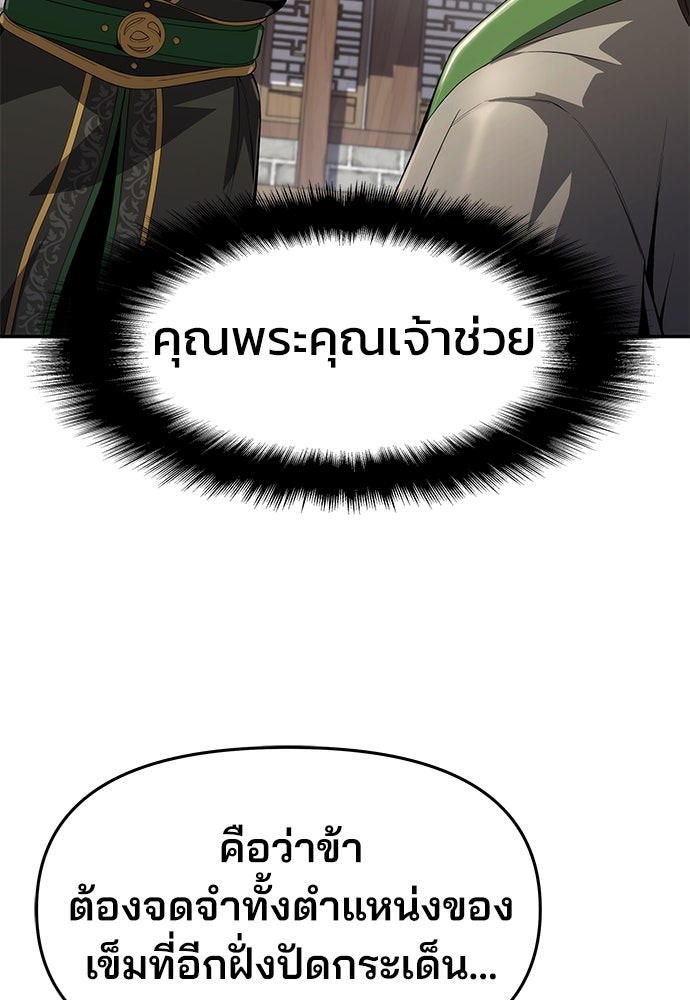 เซียนพิษท่องยุทธภพ - หน้า 89