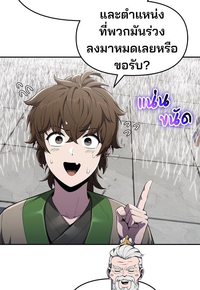 เซียนพิษท่องยุทธภพ - หน้า 90