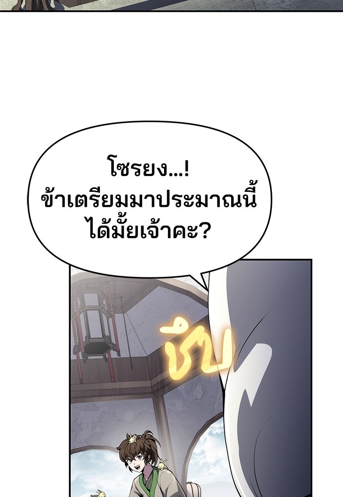 เซียนพิษท่องยุทธภพ - หน้า 96