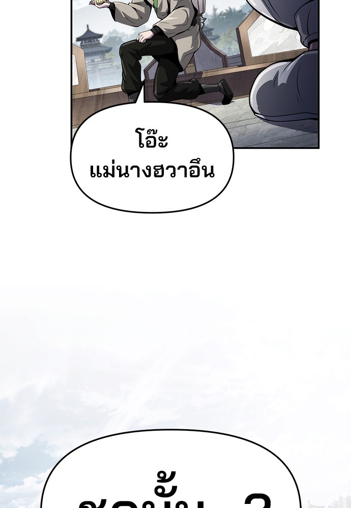 เซียนพิษท่องยุทธภพ - หน้า 97