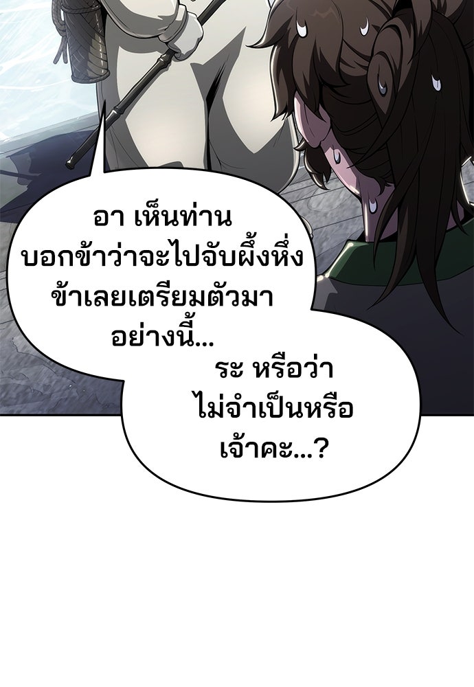 เซียนพิษท่องยุทธภพ - หน้า 99