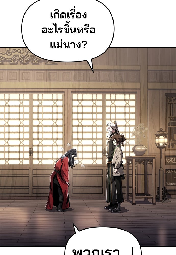 เซียนพิษท่องยุทธภพ - หน้า 129