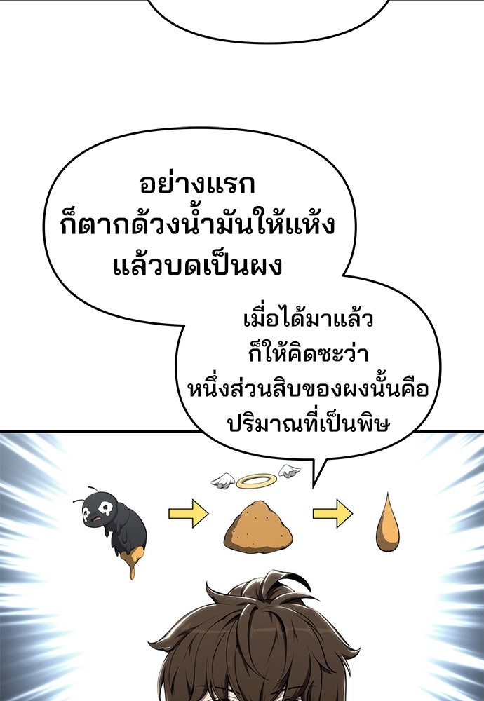 เซียนพิษท่องยุทธภพ - หน้า 40