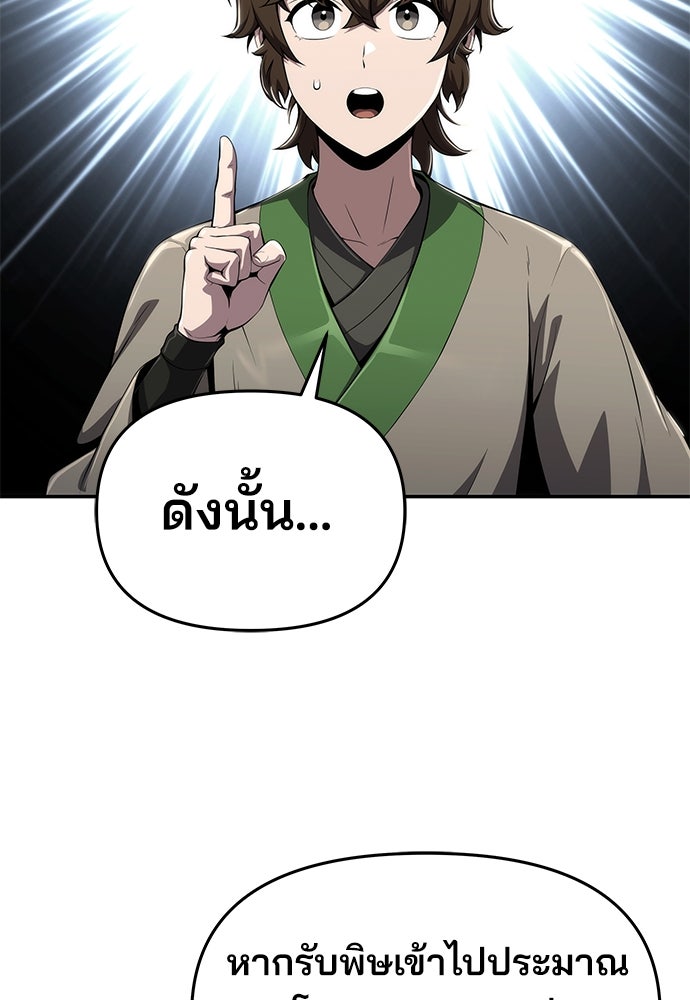 เซียนพิษท่องยุทธภพ - หน้า 41