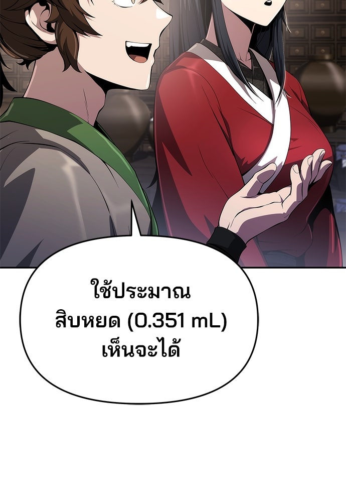 เซียนพิษท่องยุทธภพ - หน้า 44