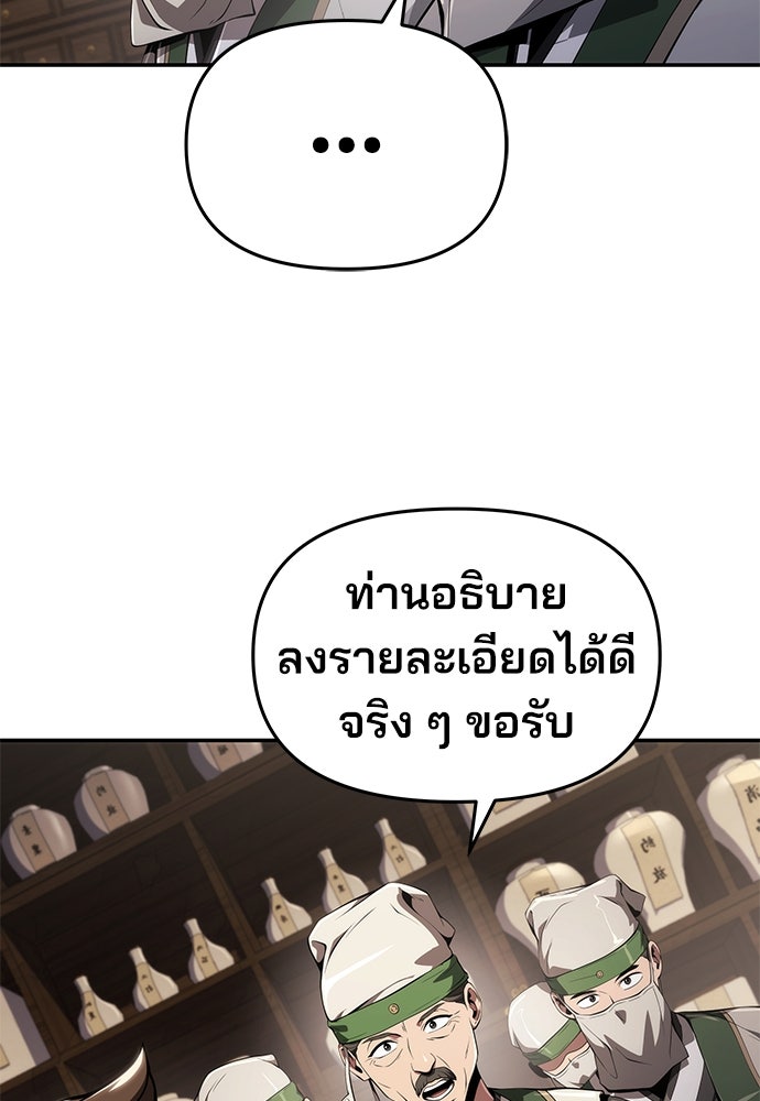 เซียนพิษท่องยุทธภพ - หน้า 46