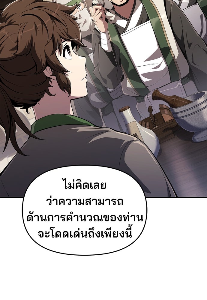 เซียนพิษท่องยุทธภพ - หน้า 47