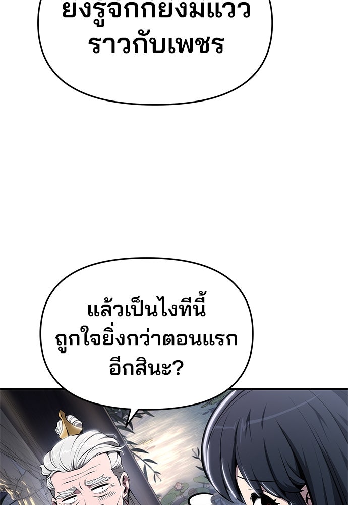 เซียนพิษท่องยุทธภพ - หน้า 59